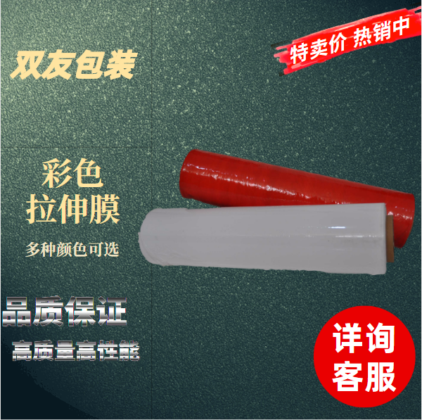 彩色拉伸膜