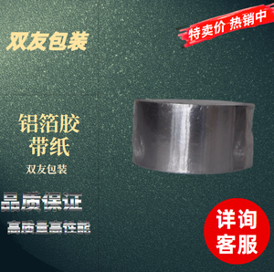 铝箔胶带纸